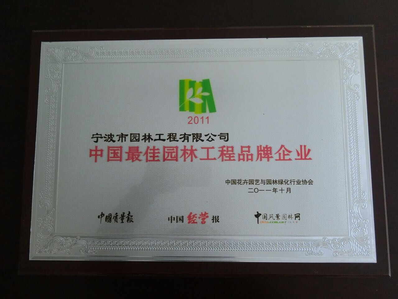 中國最佳園林工程品牌企業